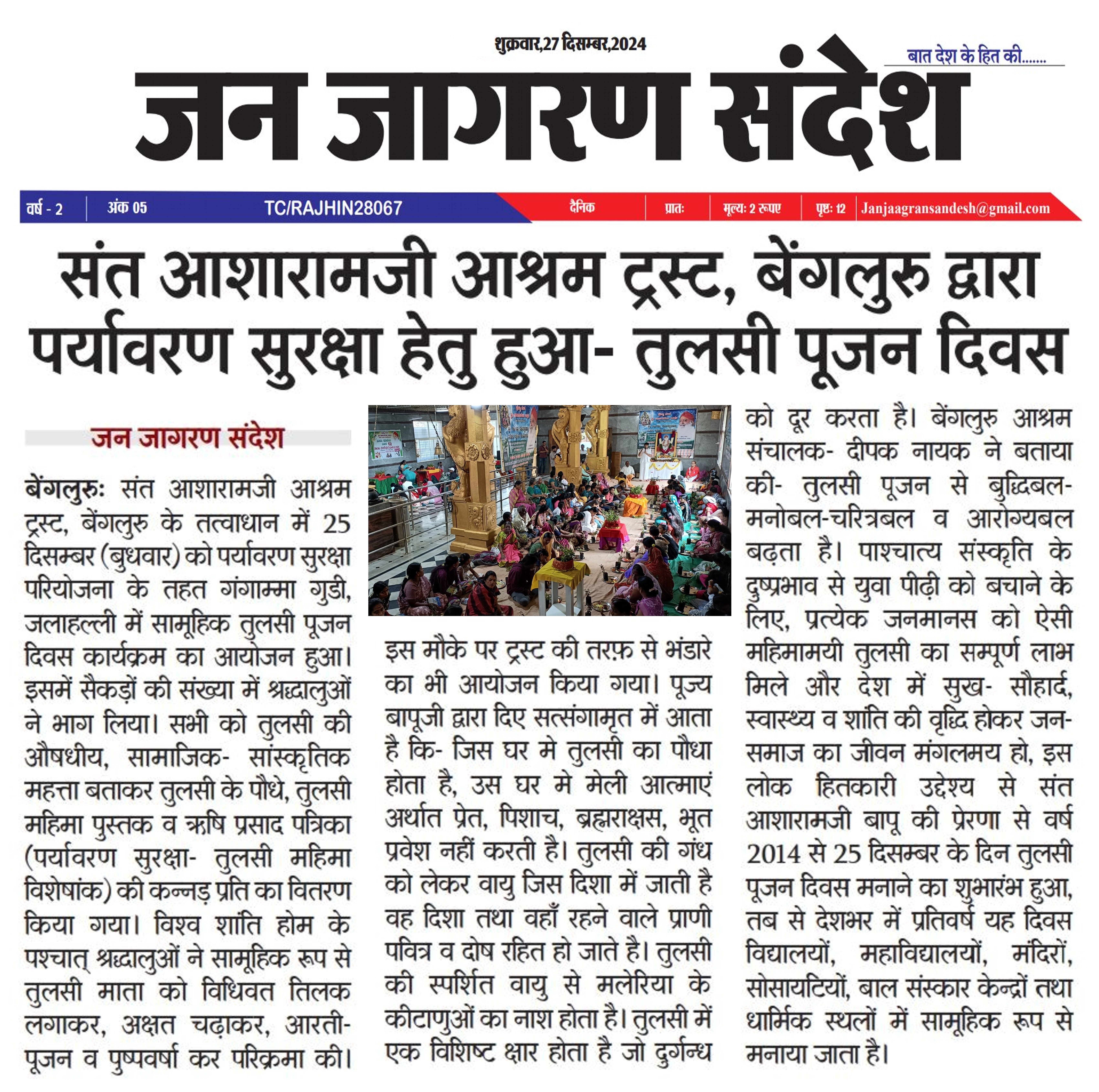 27 12 jan Jagran